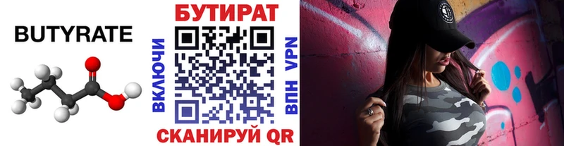 БУТИРАТ BDO  купить  цена  Мезень 